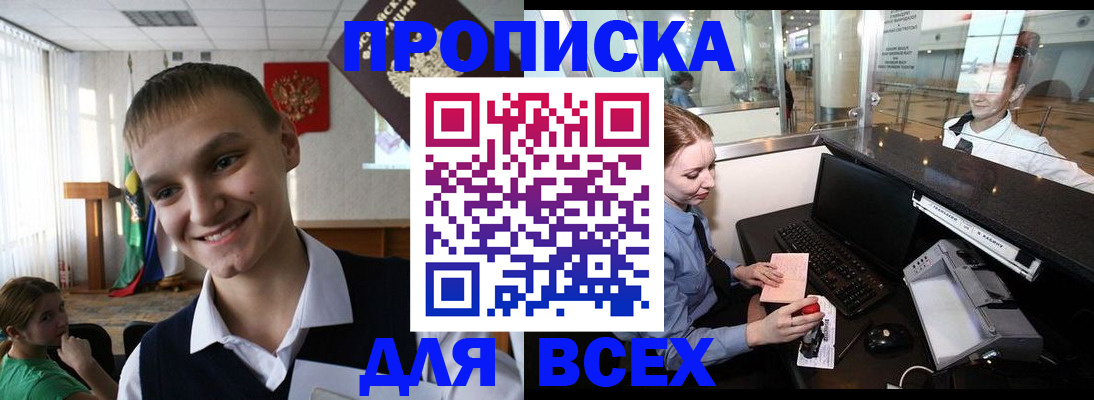 временная регистрация в Унече