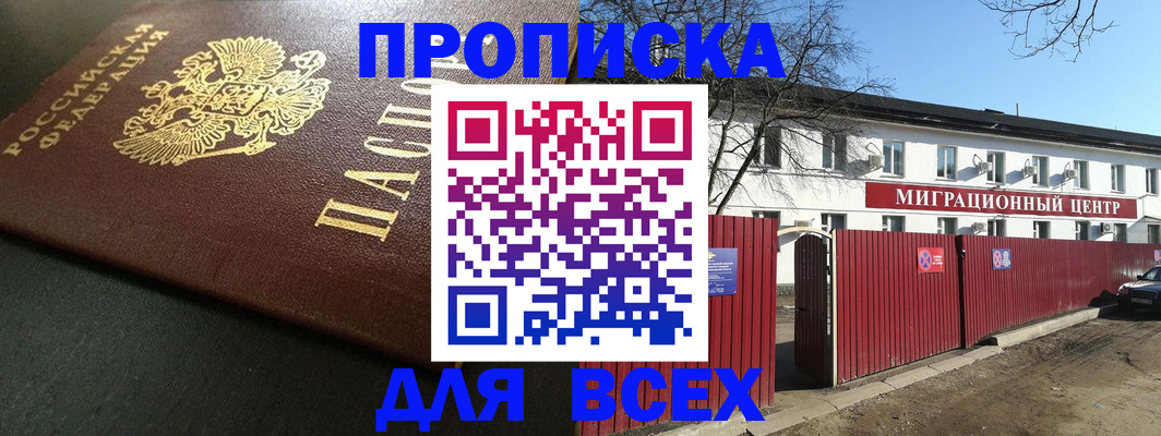 временная регистрация 2025 в Унече