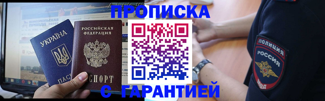 прописка для кредита в Унече