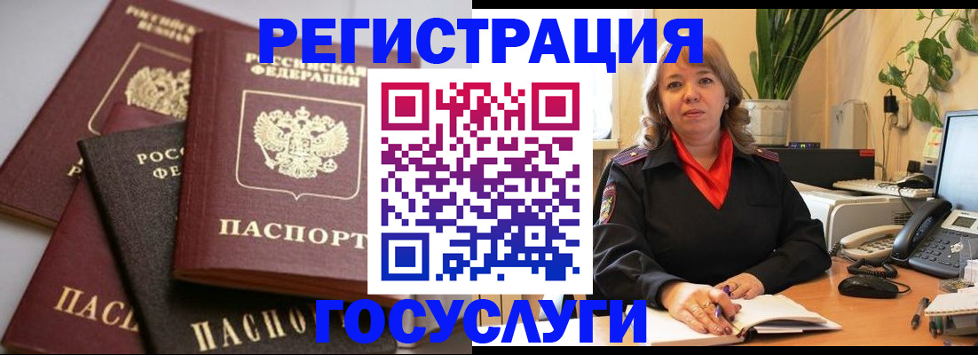 прописка 2025 в Унече